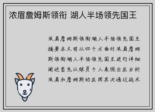 浓眉詹姆斯领衔 湖人半场领先国王